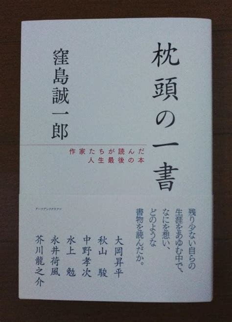 枕頭書|枕頭の一書 作家たちが読んだ人生最後の本